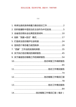 信访工作情况报告、调研报告和典型材料汇编（17篇）.docx