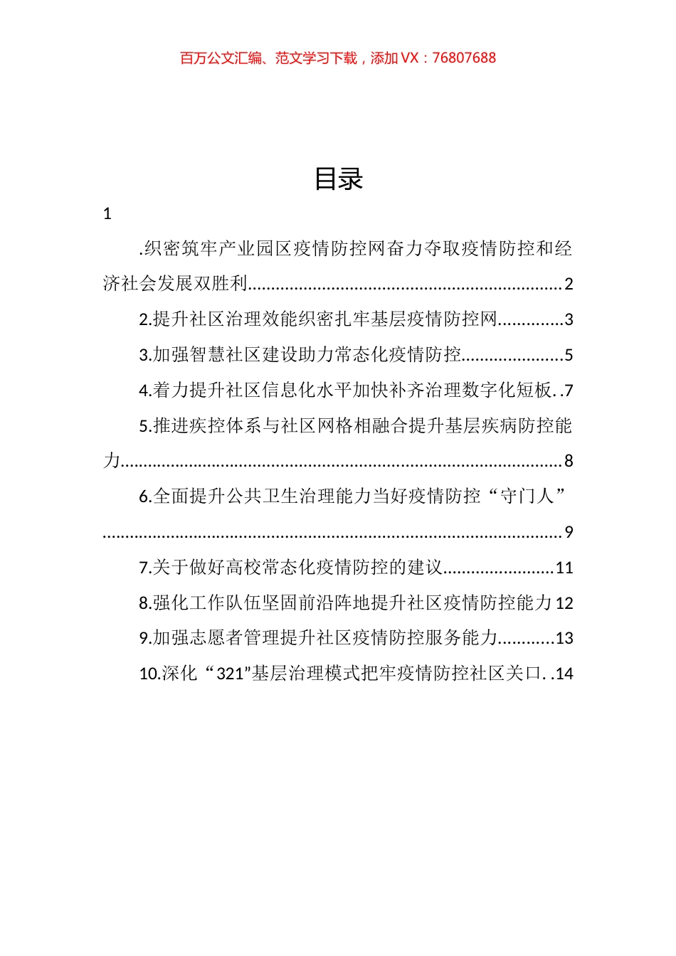 在政协常委会议大会上发言汇编（10篇） (2).docx_第1页