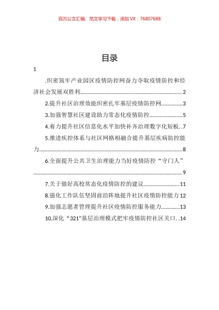 在政协常委会议大会上发言汇编（10篇） (2).docx