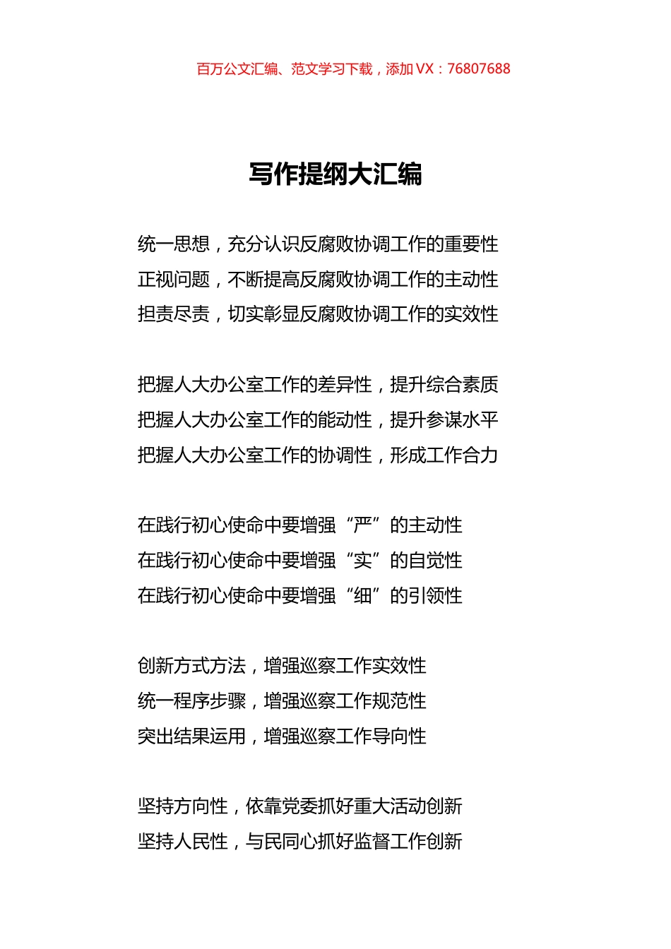 写作提纲汇编6.docx_第1页