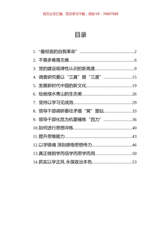 2023年8月党建评论汇编（14篇） (2).docx