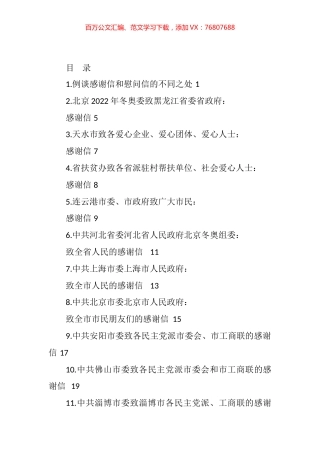 感谢信汇编（41篇）.docx