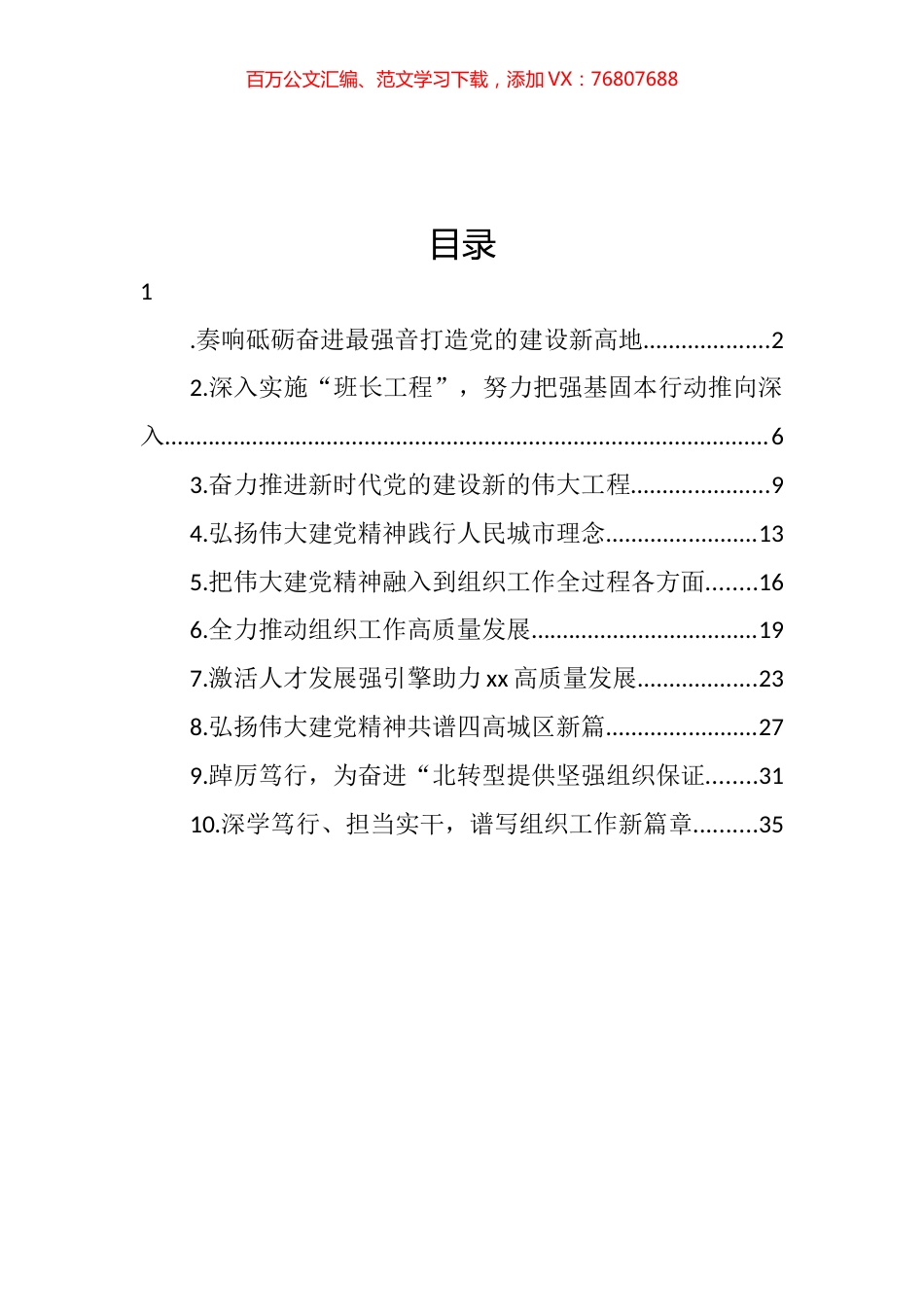 组织部长在学习贯彻市党代会精神座谈会上的发言汇编（10篇） (2).docx_第1页
