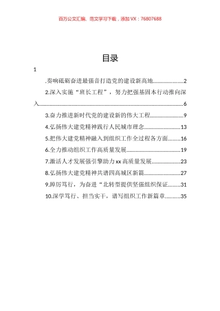 组织部长在学习贯彻市党代会精神座谈会上的发言汇编（10篇） (2).docx