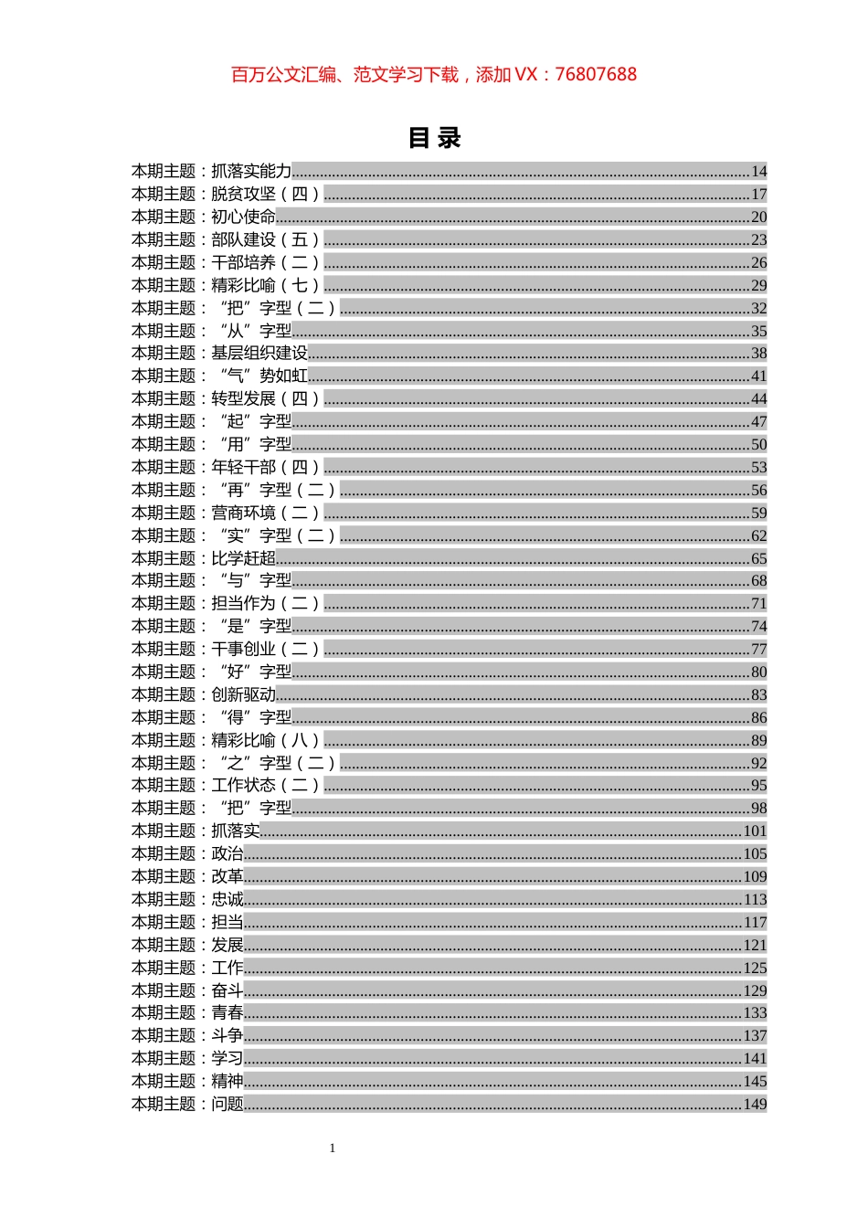 精选排比句大全汇编（230主题，1W句）.docx_第1页