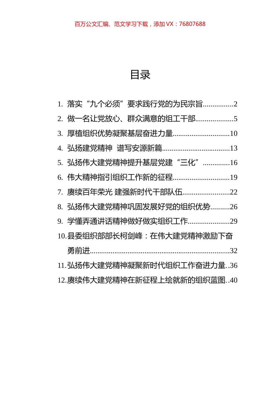 学习「七一」重要讲话系列汇编（12篇）.docx_第1页