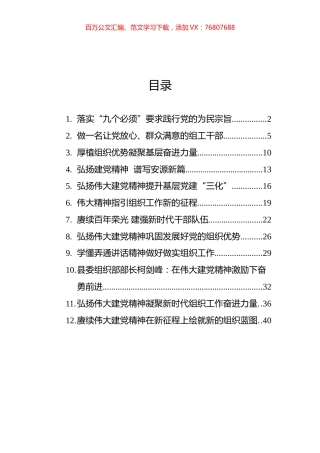 学习「七一」重要讲话系列汇编（12篇）.docx
