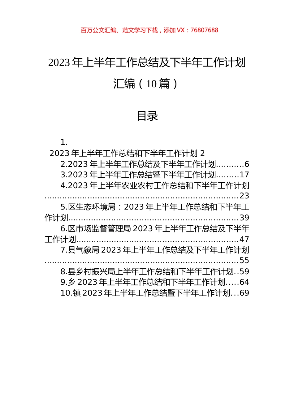 2023年上半年工作总结及下半年工作计划汇编（10篇）.docx_第1页