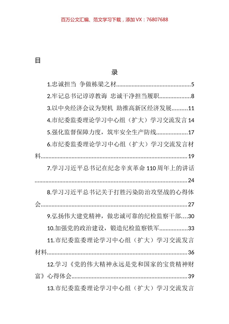 纪检监察干部学习研讨发言及心得体会汇编（44篇） (2).docx_第1页