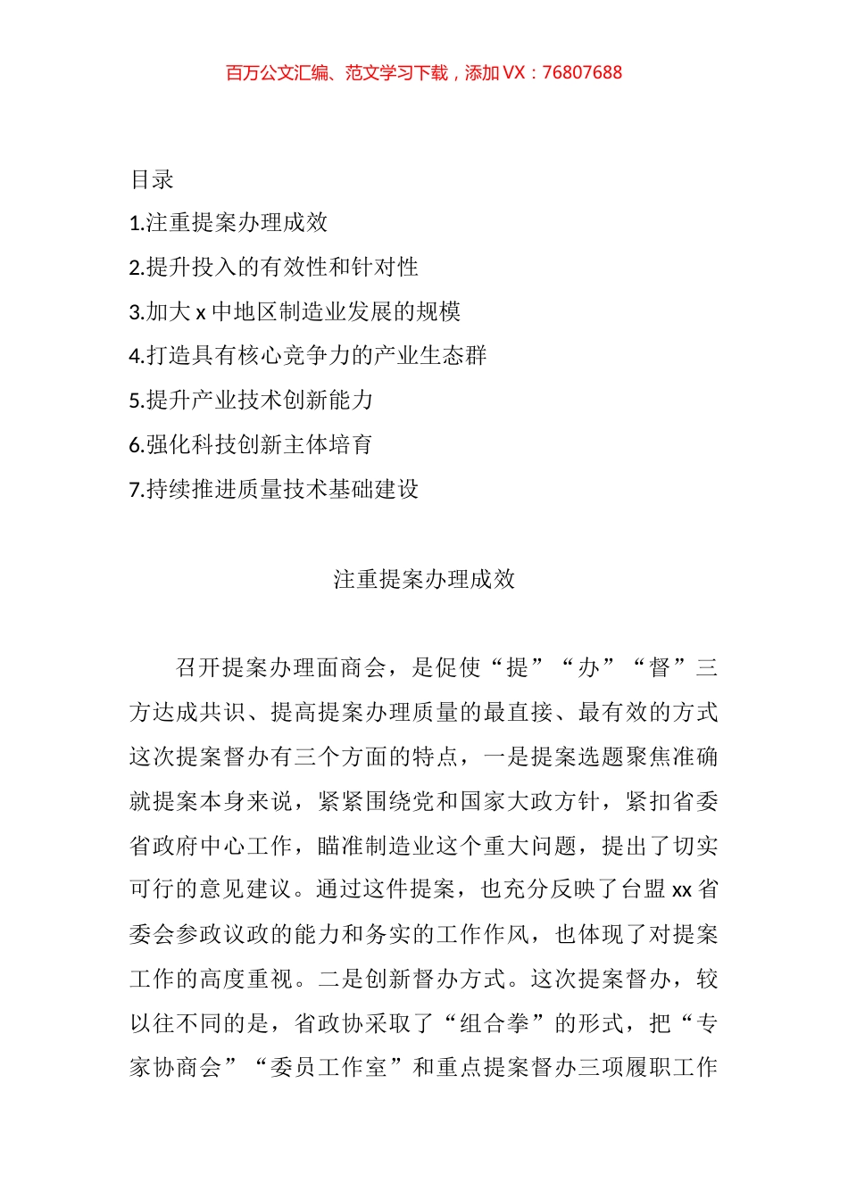 政协重点提案督办面商会发言汇编.docx_第1页
