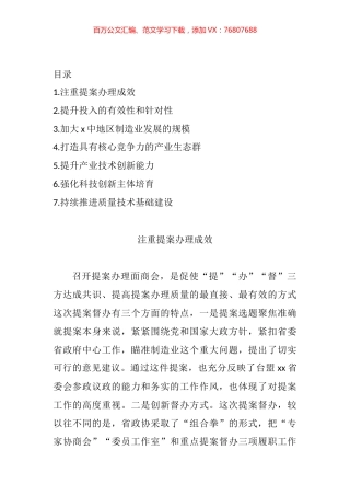 政协重点提案督办面商会发言汇编.docx