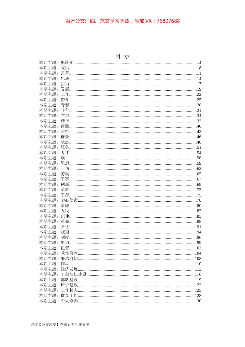 排比句大全汇编100个主题14万字%282%29.docx_第1页