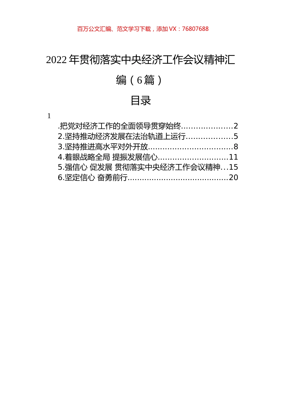 2022年贯彻落实中央经济工作会议精神汇编（6篇）.docx_第1页