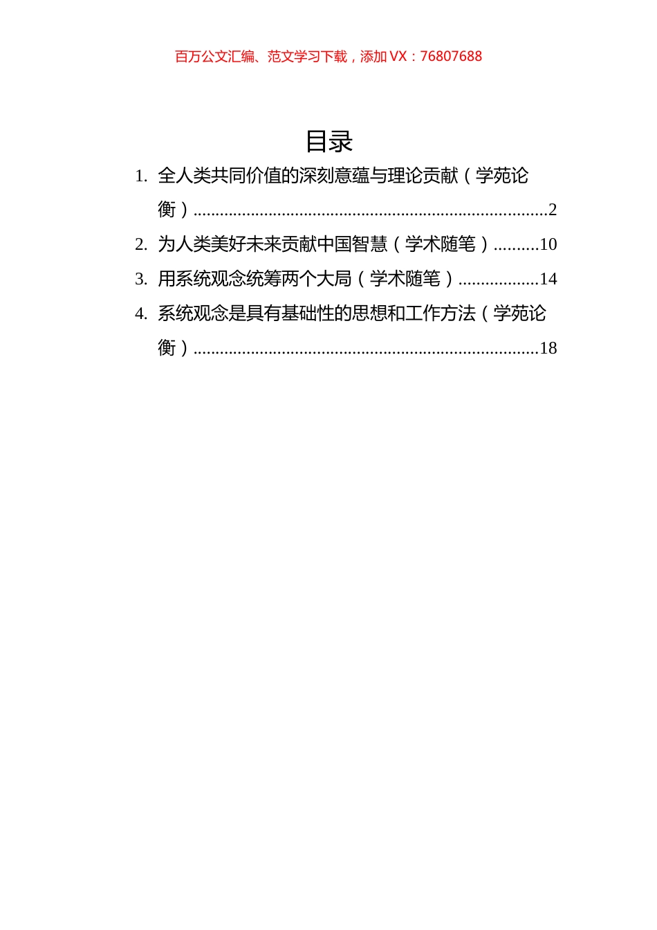 2022年学术类文章汇编（4篇）.docx_第1页