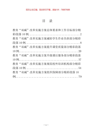教育“双减”改革方案汇编.docx