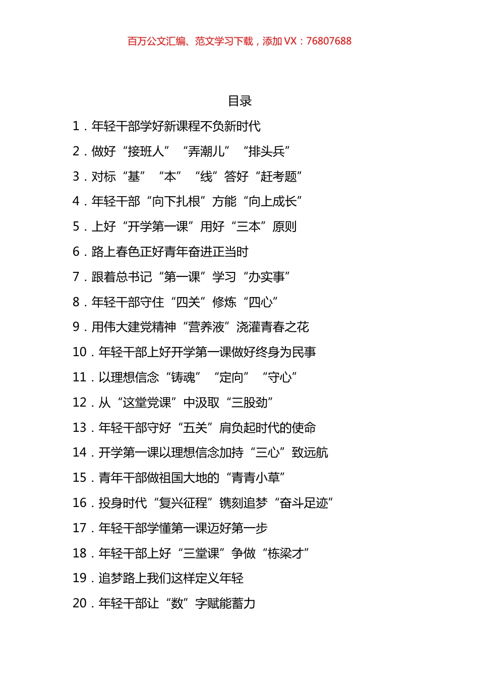 学习2022年中青班干部培训开班式讲话精神心得体会汇编（20篇）.docx_第1页