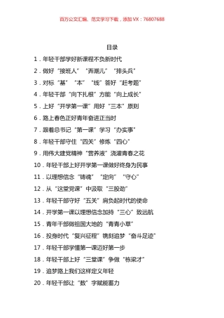 学习2022年中青班干部培训开班式讲话精神心得体会汇编（20篇）.docx
