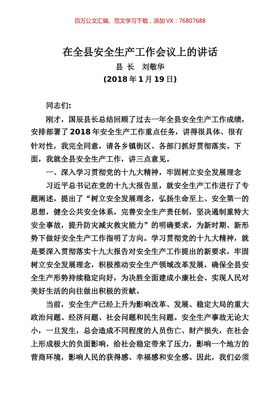 安全生产工作专辑.docx_第1页