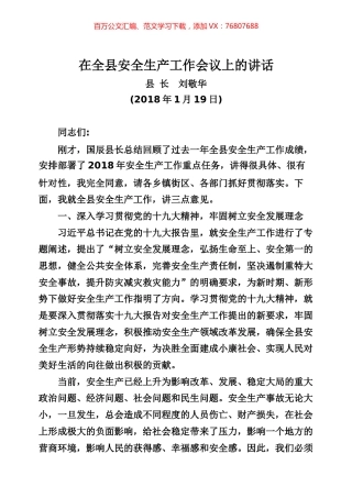 安全生产工作专辑.docx