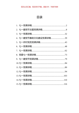七一党课讲稿汇编15篇.docx