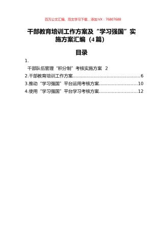 干部教育培训工作方案及“学习强国”实施方案汇编（4篇）.docx