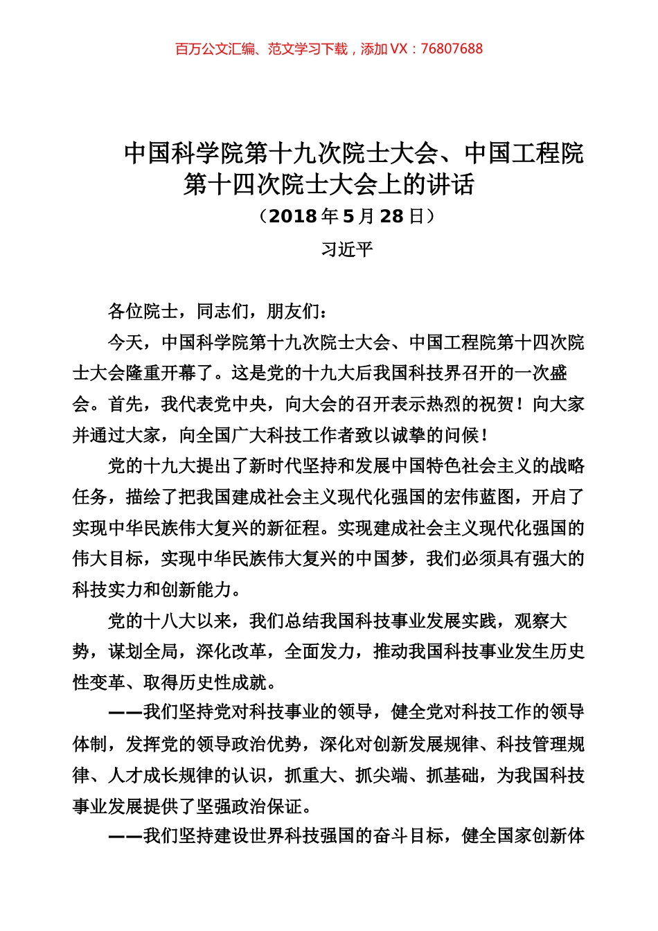 科技工作专辑.docx_第1页