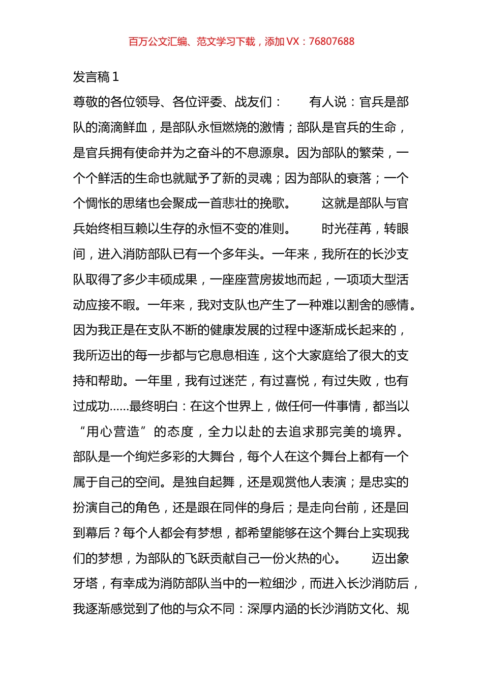 消防岗位大练兵表态的发言汇编（12篇）.docx_第1页