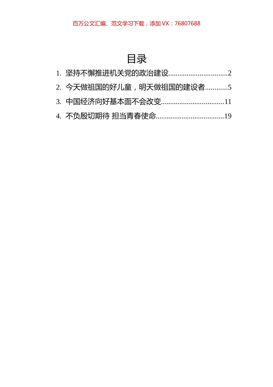 2022年理论时评汇编（4篇）.docx_第1页