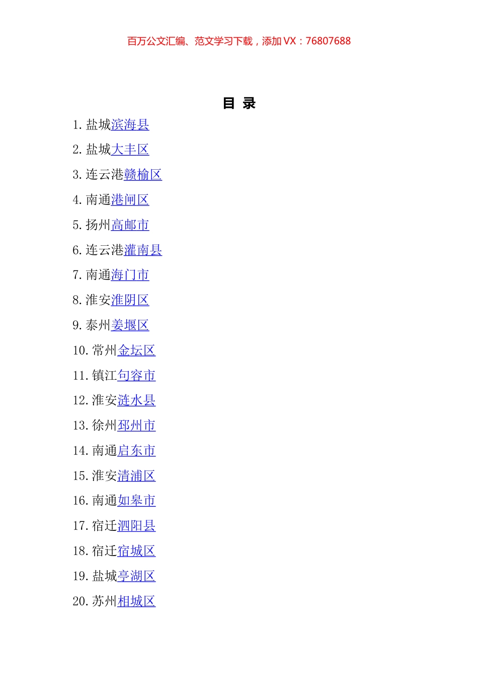 党代会工作报告汇编（110篇）.docx_第1页