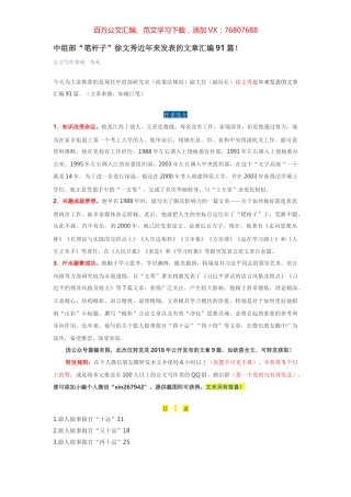 中组部“笔杆子”徐文秀近年来发表的文章汇编91篇！.docx