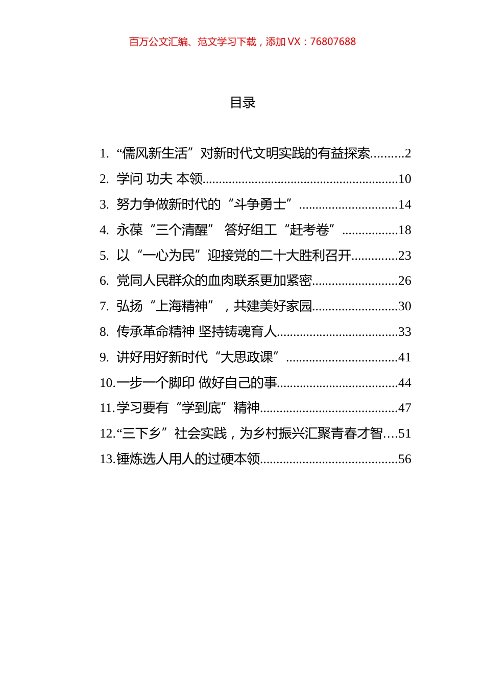 2022年党建评论汇编（13篇） (2).docx_第1页
