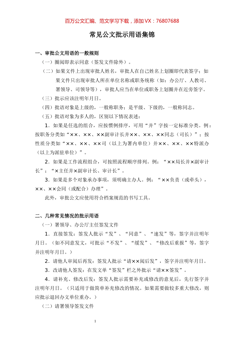 【集合汇编】常见公文批示用语集锦.docx_第1页