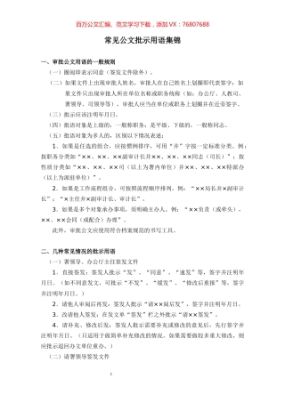 【集合汇编】常见公文批示用语集锦.docx