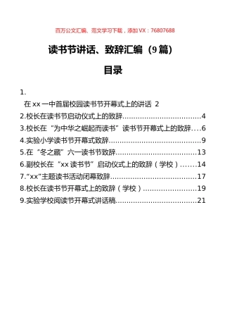 读书节讲话、致辞汇编（9篇）.docx