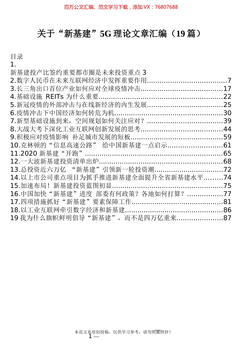 关于“新基建”5G理论文章汇编（19篇）.docx_第1页