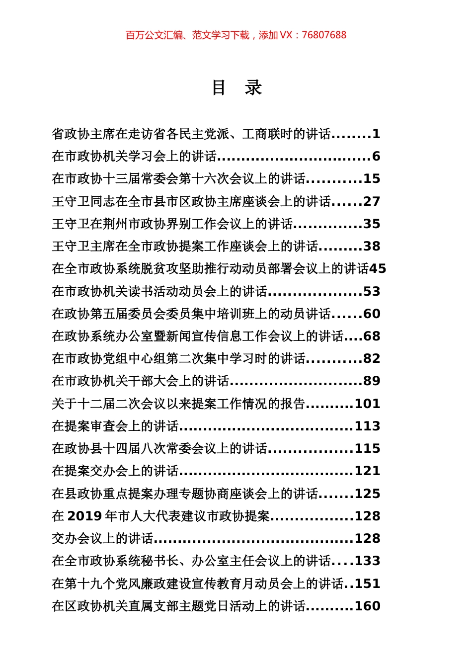 政协工作专辑（206页、14万字）.docx_第1页
