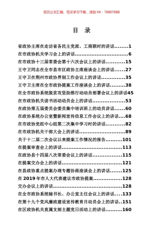 政协工作专辑（206页、14万字）.docx