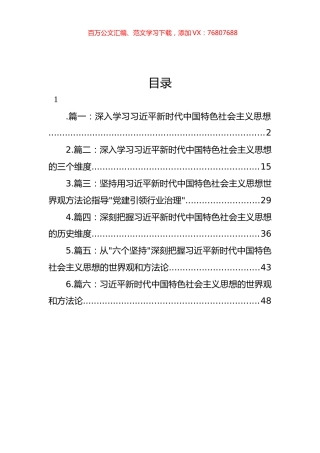 2023年深入学习特色思想专题党课学习讲稿汇编.docx