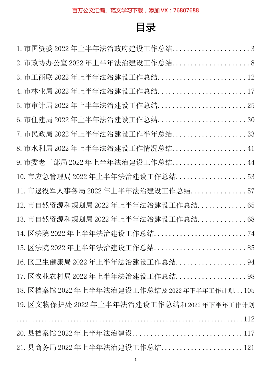 2022年上半年法治建设工作总结汇编（30篇）.docx_第1页