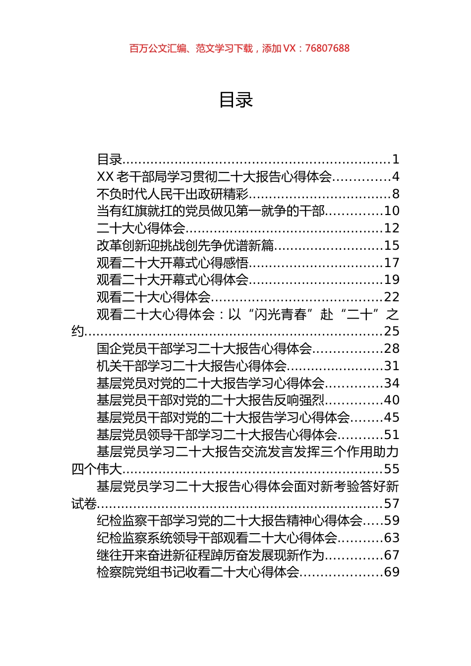 大会学习心得体会和研讨发言汇编（48篇）.docx_第1页