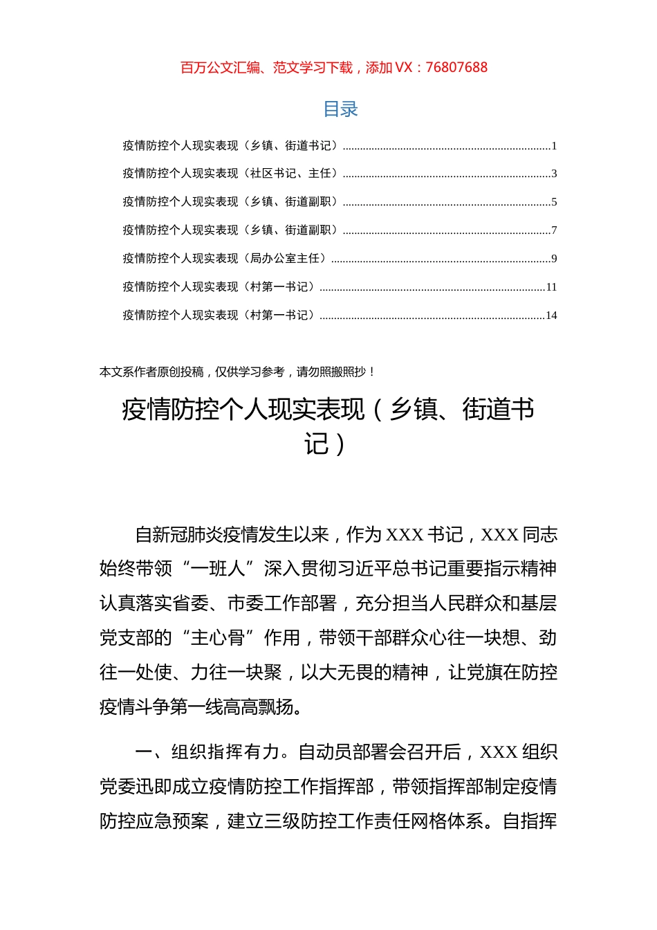 疫情防控人员现实表现7篇.docx_第1页
