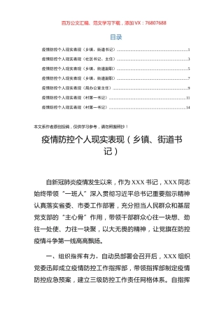 疫情防控人员现实表现7篇.docx