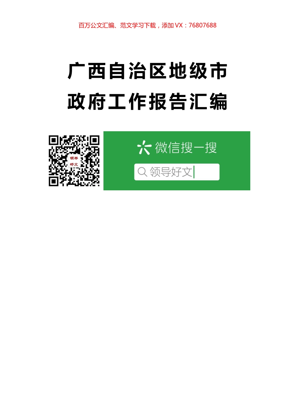 广西地级市政府报告汇编13篇.docx_第1页