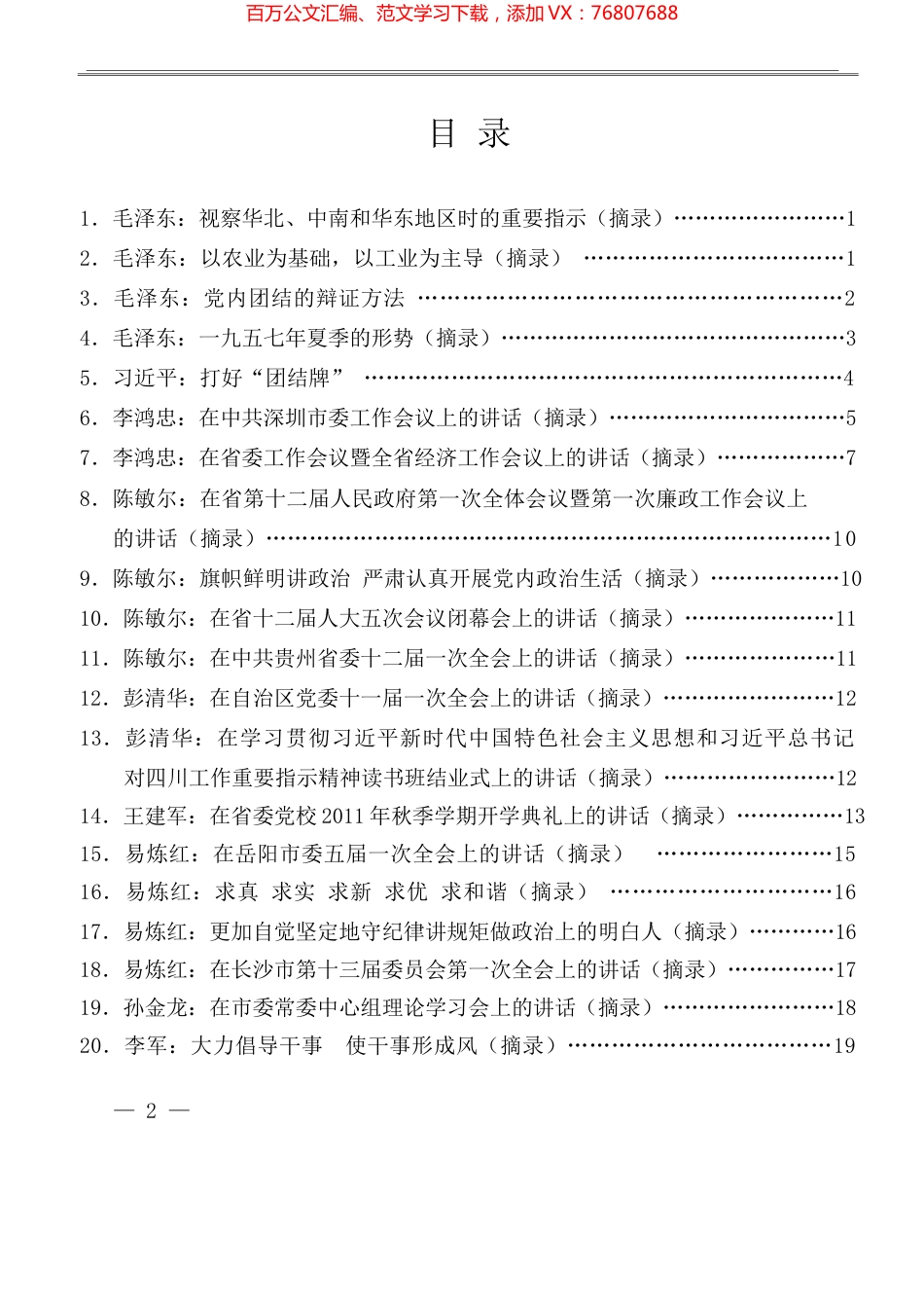 团结言论汇编（44篇）.docx_第1页