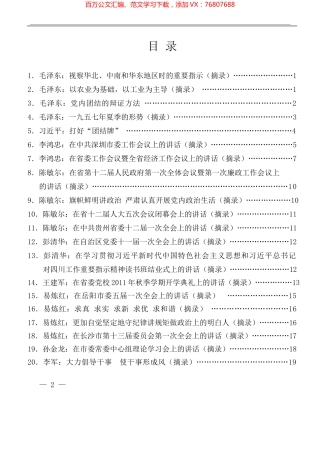 团结言论汇编（44篇）.docx