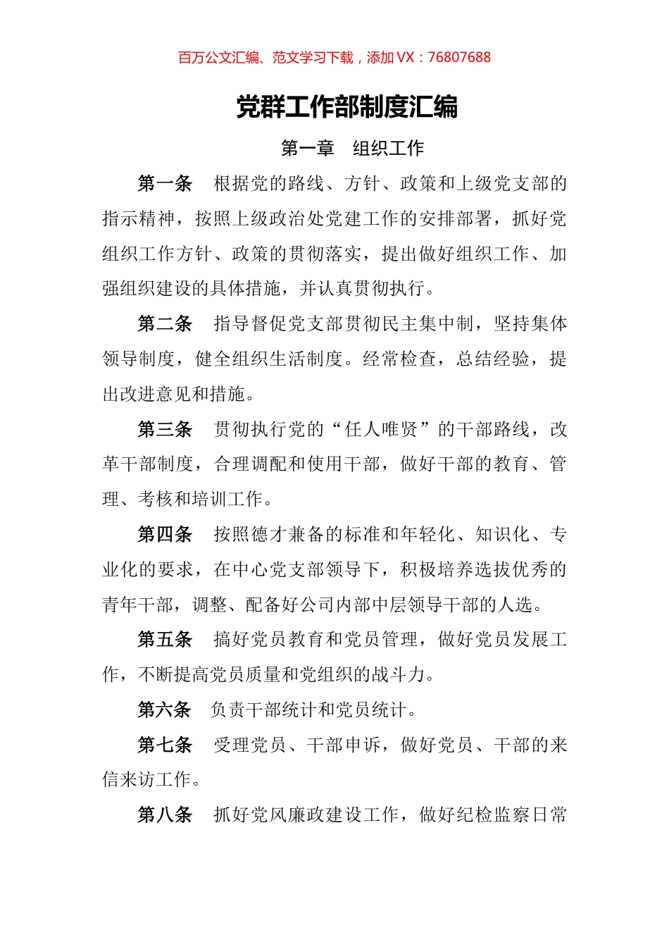 党群工作部制度汇编.docx_第1页