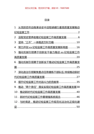 在纪检监察工作座谈年会上的讲话发言汇编（12篇）.docx