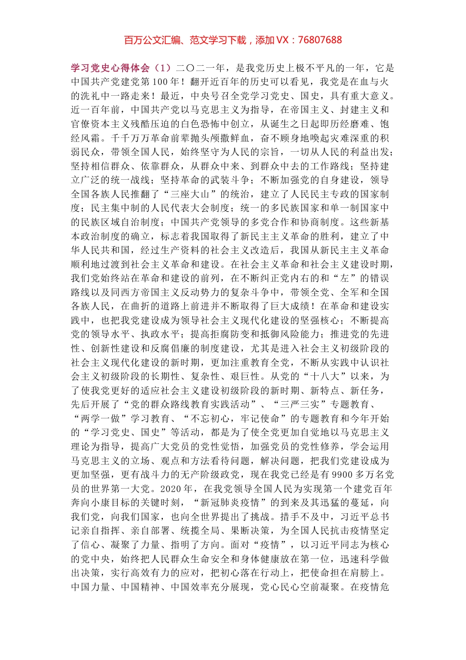 学习党史心得体会4篇.docx_第1页