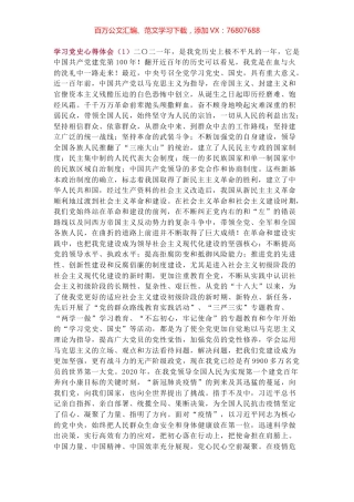 学习党史心得体会4篇.docx