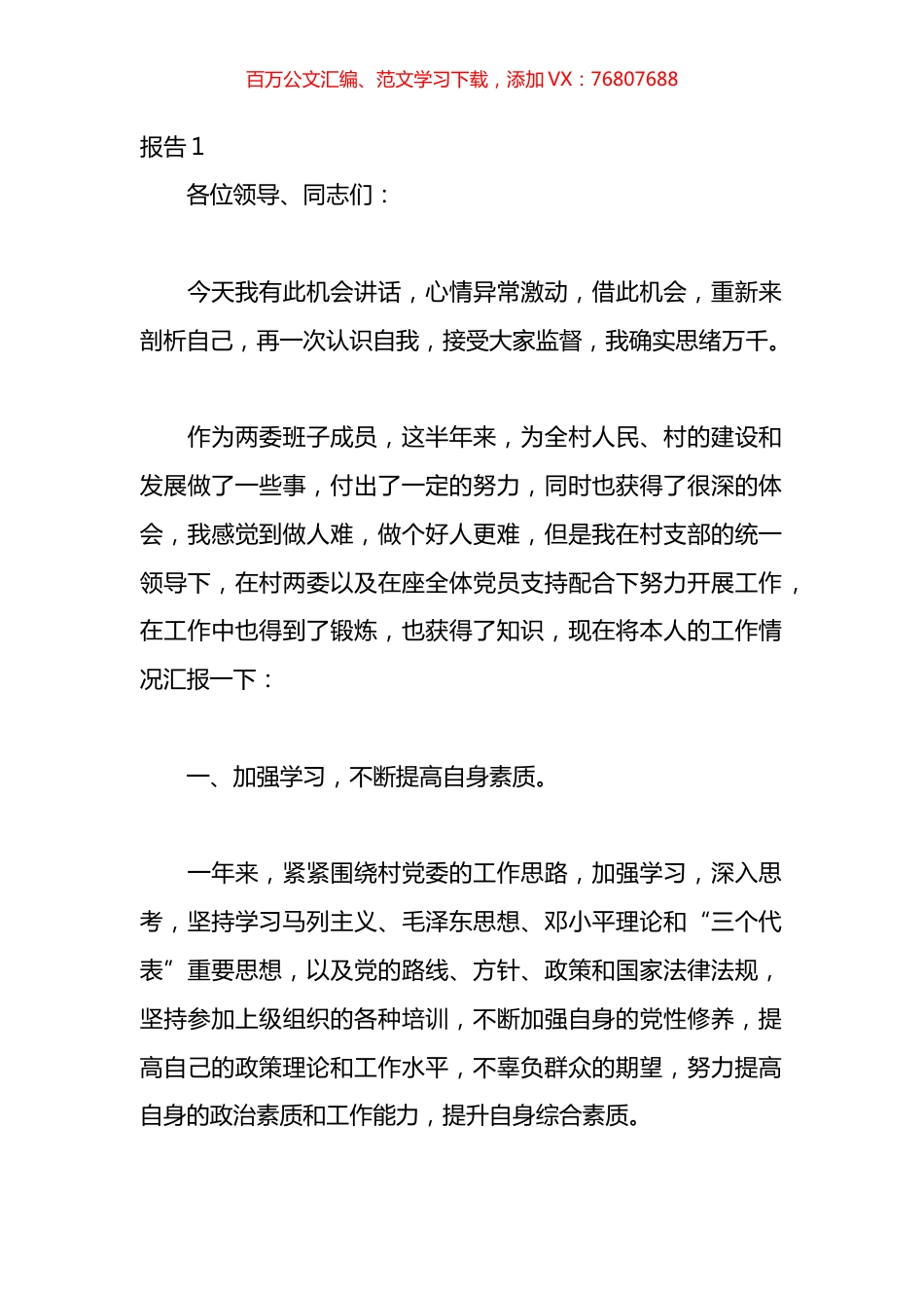 支部委员述职述廉报告材料汇编.docx_第1页